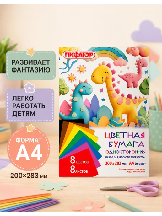 Пифагор Бумага цветная газетная А4, комплект из 5 наборов, вариант, фото 2