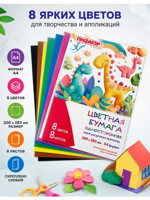 Пифагор Бумага цветная газетная А4, комплект из 5 наборов, вариант, фото 3
