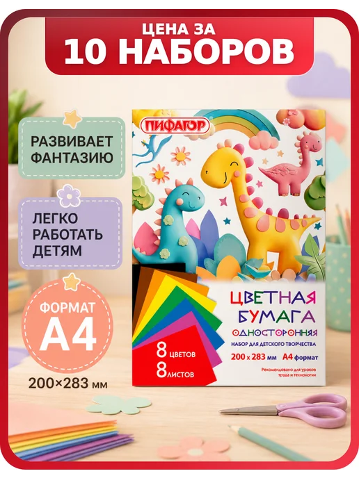 Пифагор Цветная бумага газетная 8 цветов, комплект из 10 наборов, 8 цв.