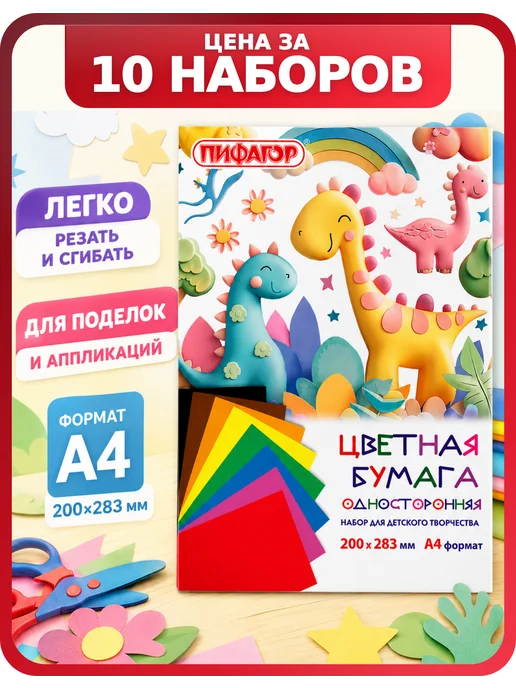Пифагор Тонкие цветные листы А4, 10 упаковок, 10 шт