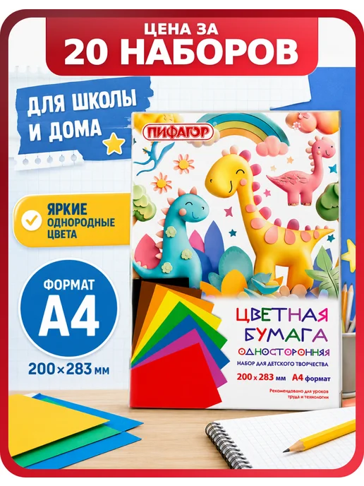 Пифагор Тонкая бумага для поделок А4, комплект из 20 наборов, 20 шт