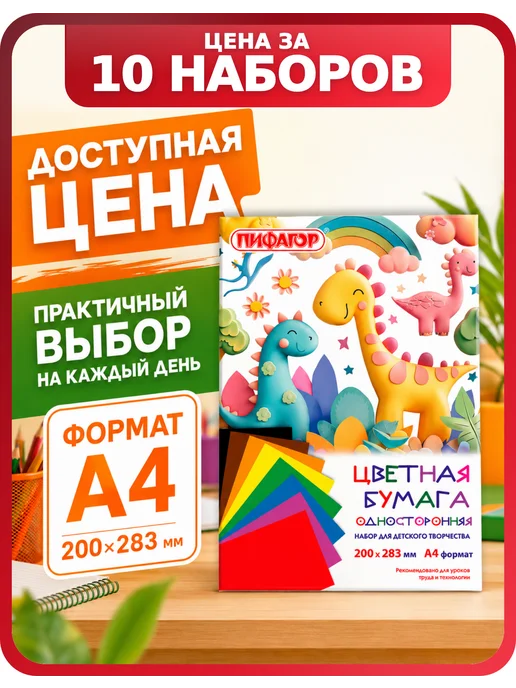 Пифагор Листы цветной бумаги для творчества, 80 листов в 10 наборах, 10 шт
