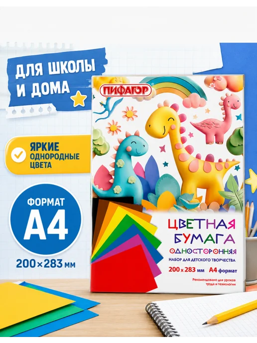 Пифагор Бумага тонкая для творчества А4, комплект из 30 наборов, 30 шт, фото 2