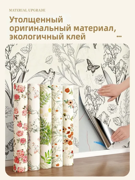 Самоклеящиеся виниловые обои Французский цветочный принт, вариант, фото 3