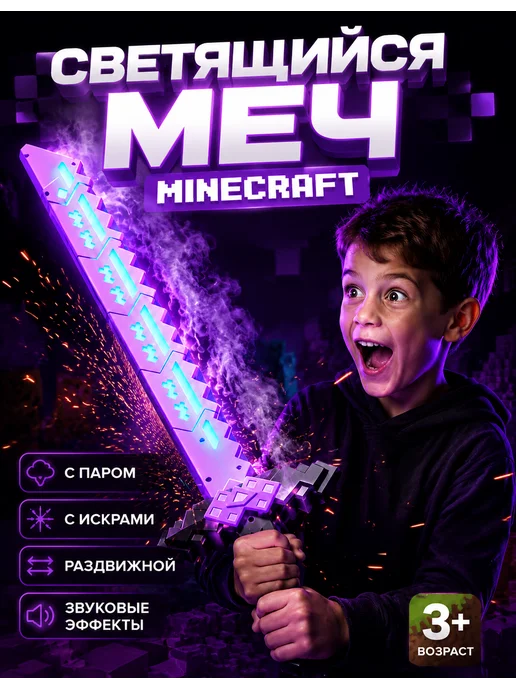 Технология долголетия Меч minecraft светящийся пиксельный, вариант