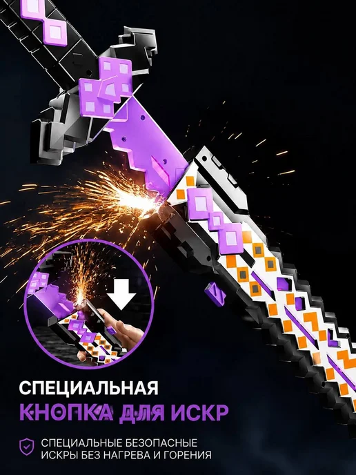 Технология долголетия Меч minecraft светящийся пиксельный, вариант, фото 2