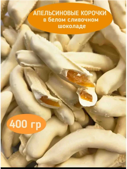 Апельсиновые корочки в глазури, вариант