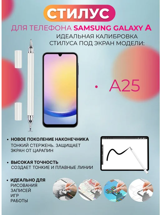 Стилус для телефона Samsung Galaxy A25, белый