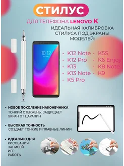 Стилус для телефона Lenovo K
