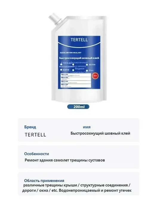 ГЕРМЕТИК ДЛЯ ТРЕЩИН 200ML МОРОЗО- ТЕРМОСТОЙКИЙ ПРОЧНЫЙ, 200 мл, фото 3
