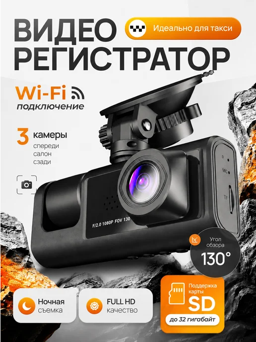 МОДН МАРКЕТ Видеорегистратор для автомобиля 3 в 1, WiFi, черный