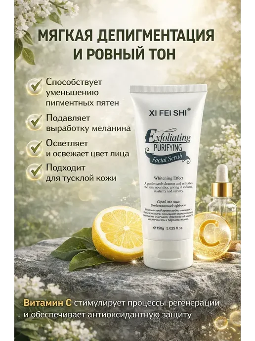 ЖЖ стор Скраб для лица отбеливающий от пигментации и чёрных точек, черный, фото 2