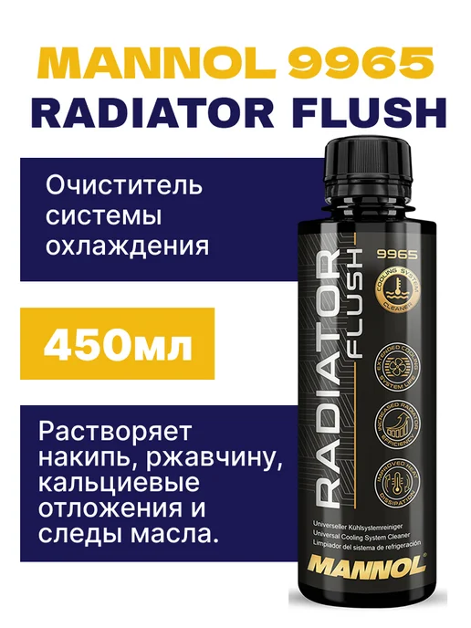 MANNOL 9965 Промывка системы охлаждения и радиатора, 450 мл, 450 мл
