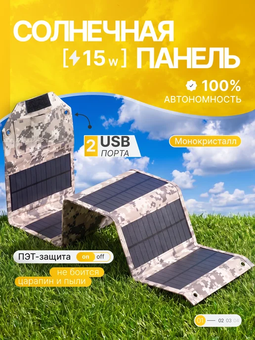 Солнечная панель портативная, вариант