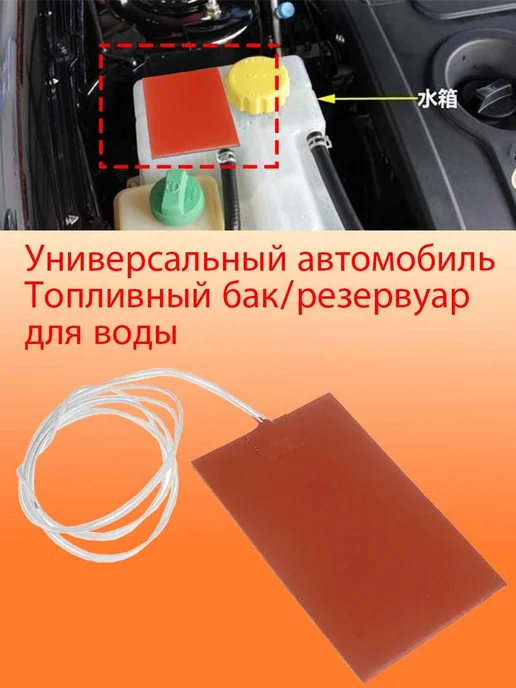 220 В мотор автомобиля топливный бак силиконовая грелка 300, вариант, фото 7