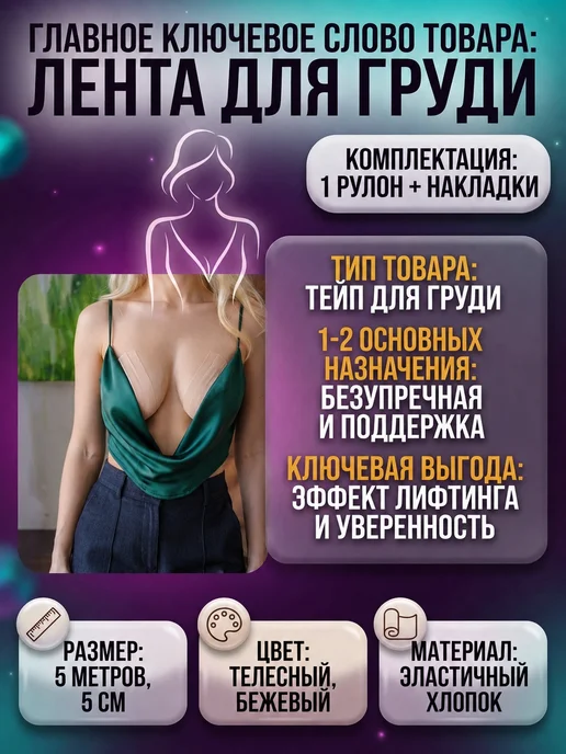 АйНУРУ Тейп для груди 5 см × 5 м, лифтинг-лента под платье, 5 м, фото 2