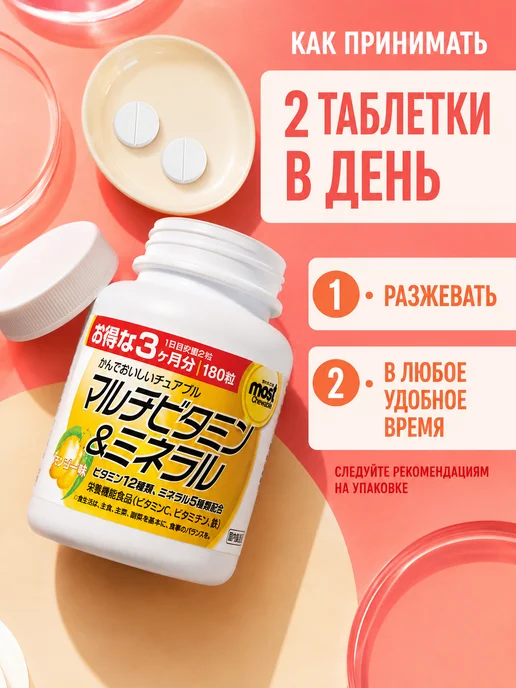 DHC Мультивитамины и минералы со вкусом манго 90 дней, вариант, фото 4
