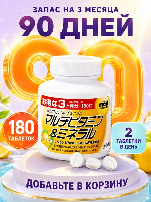 DHC Мультивитамины и минералы со вкусом манго 90 дней, вариант, фото 5