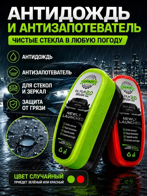 Антидождь для автомобильных стёкол и зеркал, вариант, фото 7