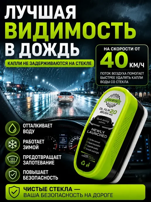 Антидождь для стекол автомобиля с эффектом антизапотевания, вариант, фото 5