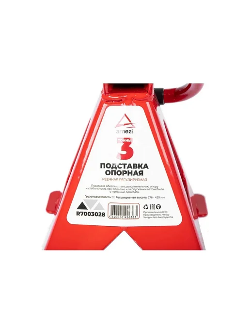 ARNEZI Подставка тренога R7003028, опорная 3 т, 2 шт, 2 шт, фото 7