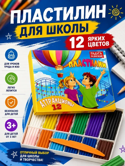МАС12 Пластилин 12 цветов для лепки детский для школы, 12 цв.