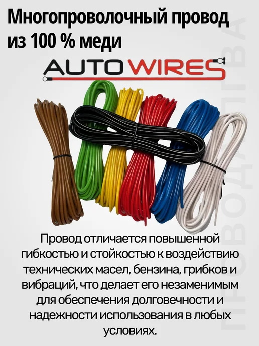 AUTOWIRES Провода автомобильные для проводки, ПГВА 1.5 кв.мм. 5 м, 5 м, фото 2
