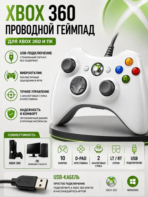 Геймпад проводной Microsoft Xbox 360, белый