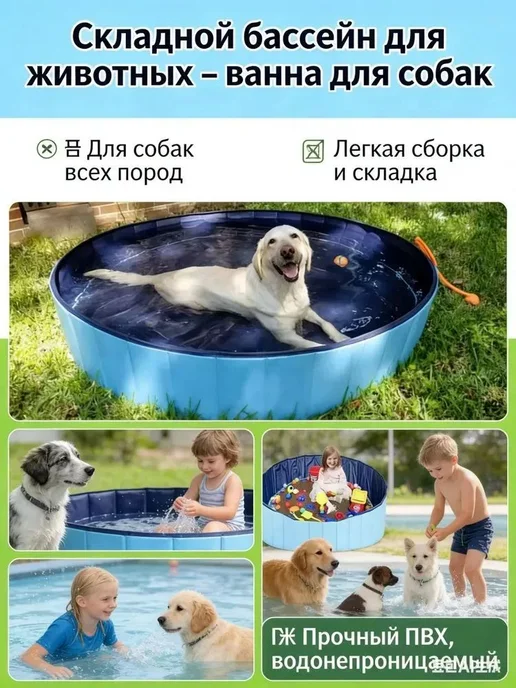 Складной бассейн для животных, ванна для купания собак, ПВХ, вариант