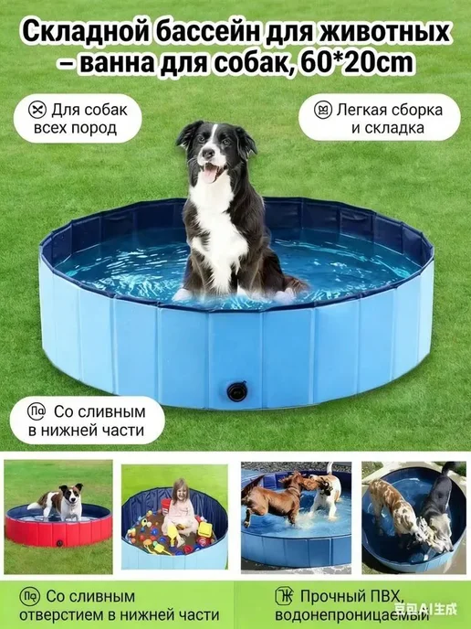Складной бассейн для животных, ванна для купания собак, ПВХ, вариант, фото 4