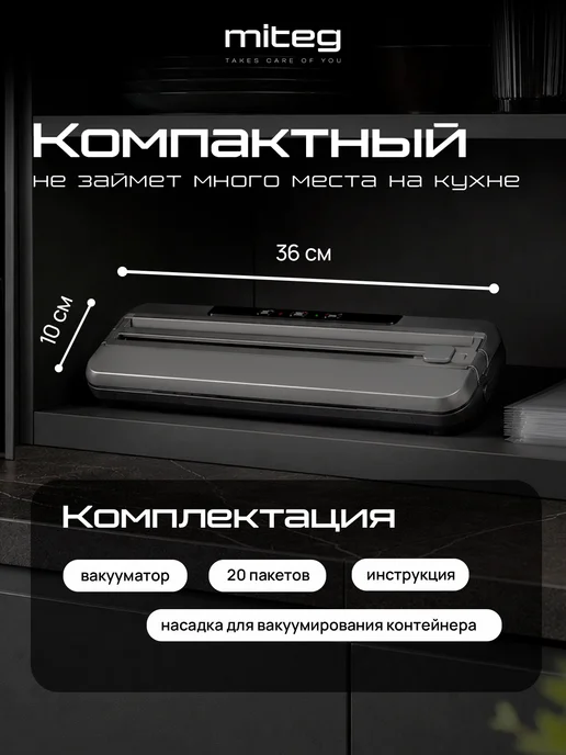 MITEG Вакууматор для продуктов с резаком запайкой и пакетами, серый, фото 7