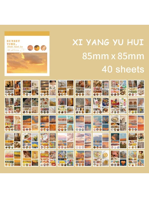 jianwu Стикеры для скрапбукинга Sunset Time, 85mm x 85mm, 40 листов, вариант