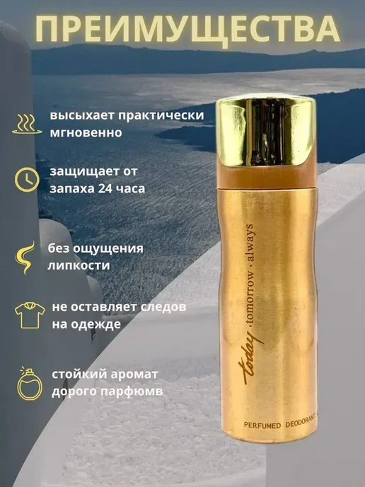 AVON Дезодорант женский по мотивам Today Tomorrow Always, 200 мл, фото 2