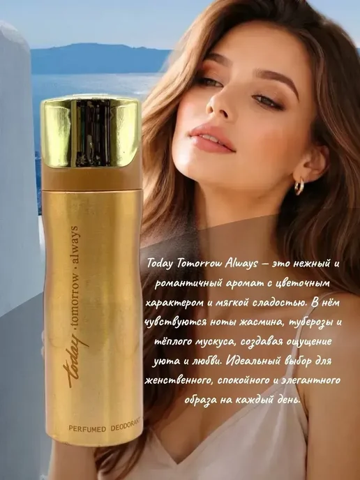 AVON Дезодорант женский по мотивам Today Tomorrow Always, 200 мл, фото 3