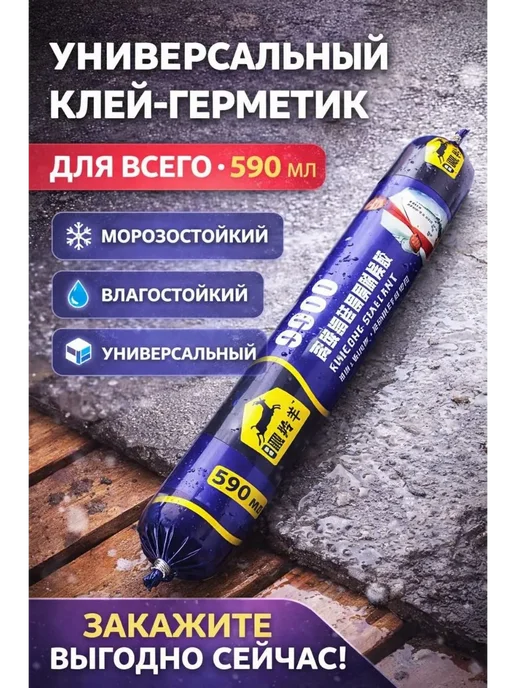 Герметик клей в колбасе, вариант