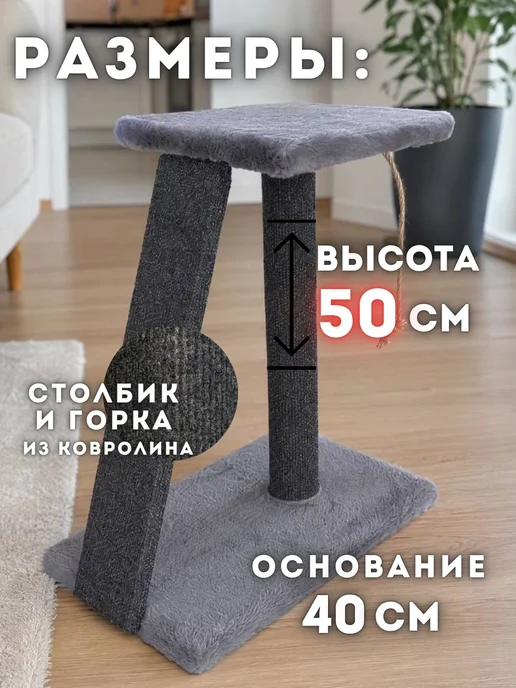 PyshistiK Когтеточка для кошки напольная с лежанкой, вариант, фото 2