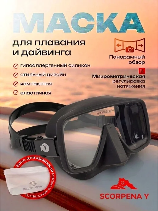 Scorpena Маска для плавания Y, черный
