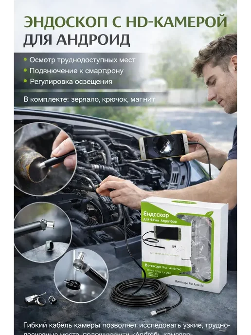 РАЯТ эндоскоп (бороскоп) камерой для Андройд, черный