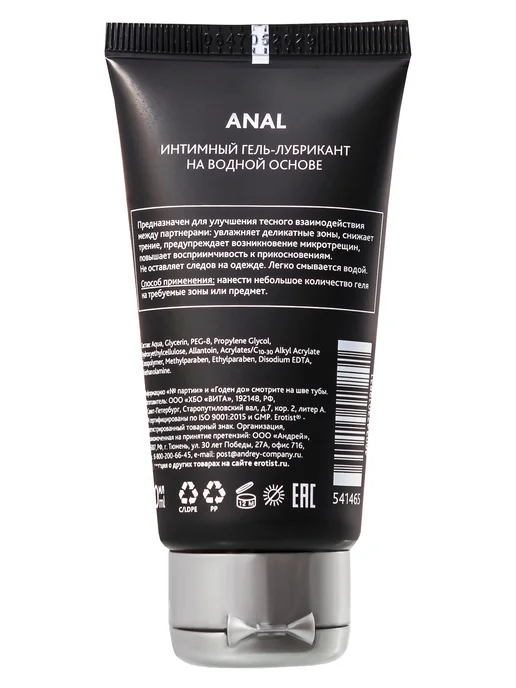 Erotist Lubricants Erotist Anal Waterbased, 50 мл — анальный лубрикант, 50 мл, фото 2