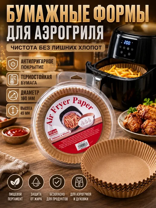 гука Бумажные формы для аэрогриля и выпечки 50шт, 50 шт