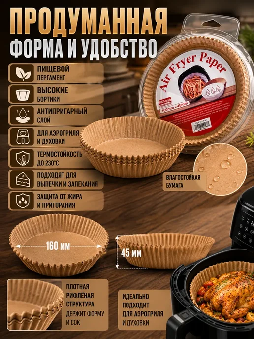 гука Бумажные формы для аэрогриля и выпечки 50шт, 50 шт, фото 2