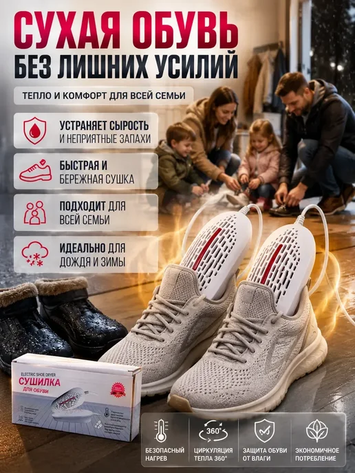гука Сушилка для обуви электрическая, белый, фото 2