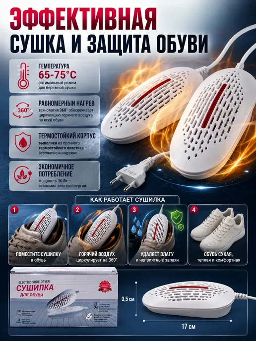 гука Сушилка для обуви электрическая, белый, фото 3
