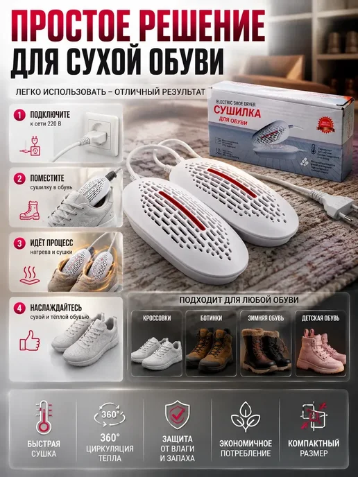 гука Сушилка для обуви электрическая, белый, фото 4