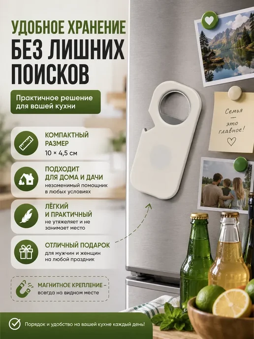 Гульнур_инт Открывашка для бутылок брелок, открывалка для лимонада, белый, фото 2