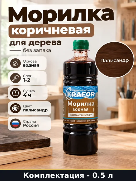 Пропитка для дерева водная палисандр для интерьера 0.5 л, 500 мл