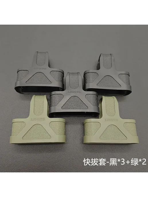 Резиновый чехол для магазина AK 5.56 3PC BK and 2PC GN, вариант