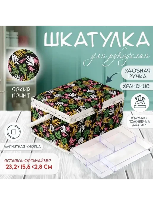 Элегантная шкатулка для рукоделия с лесным узором, вариант