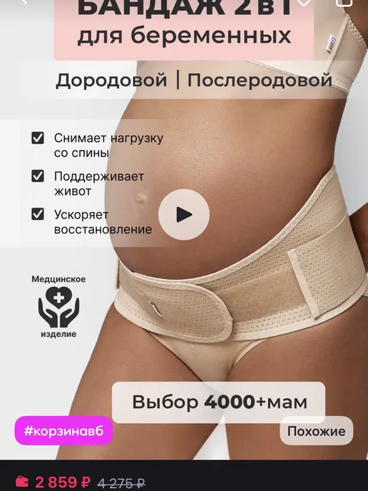 бандаж, вариант