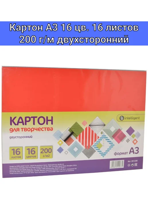 ЛастиПро Цветной картон А3 16 цветов 16 листов 200 г м двухсторонний, 16 цв., 200 г